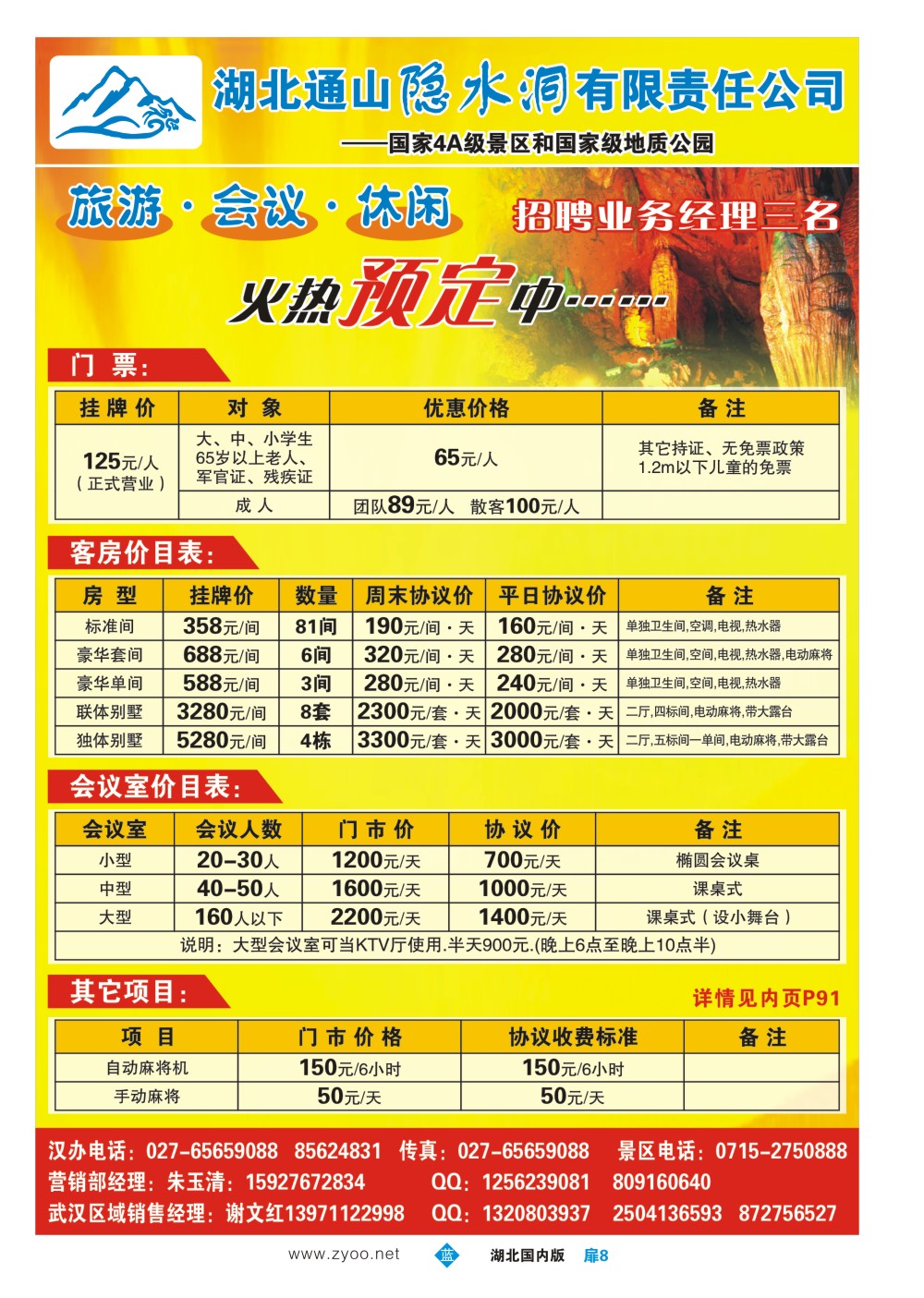 488ZLC008湖北隐水洞发展有限公司