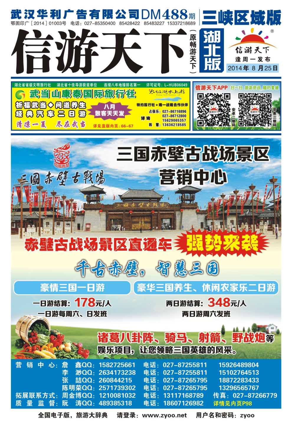488ZLF001三国赤壁古战场