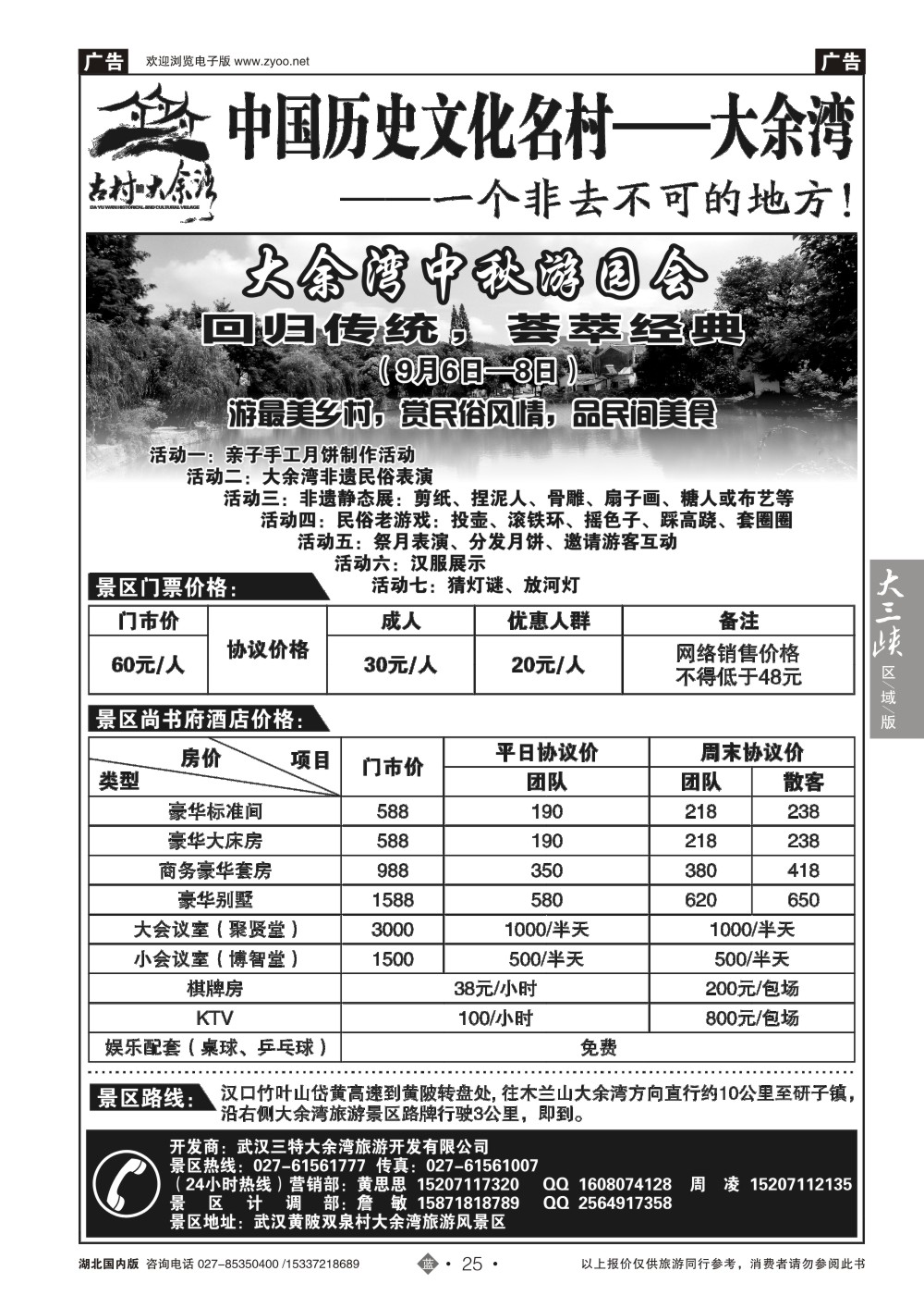 488ZLN025中国历史文化名村——大余湾