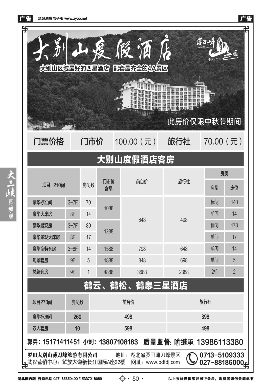 488ZLN050罗田薄刀峰风景区