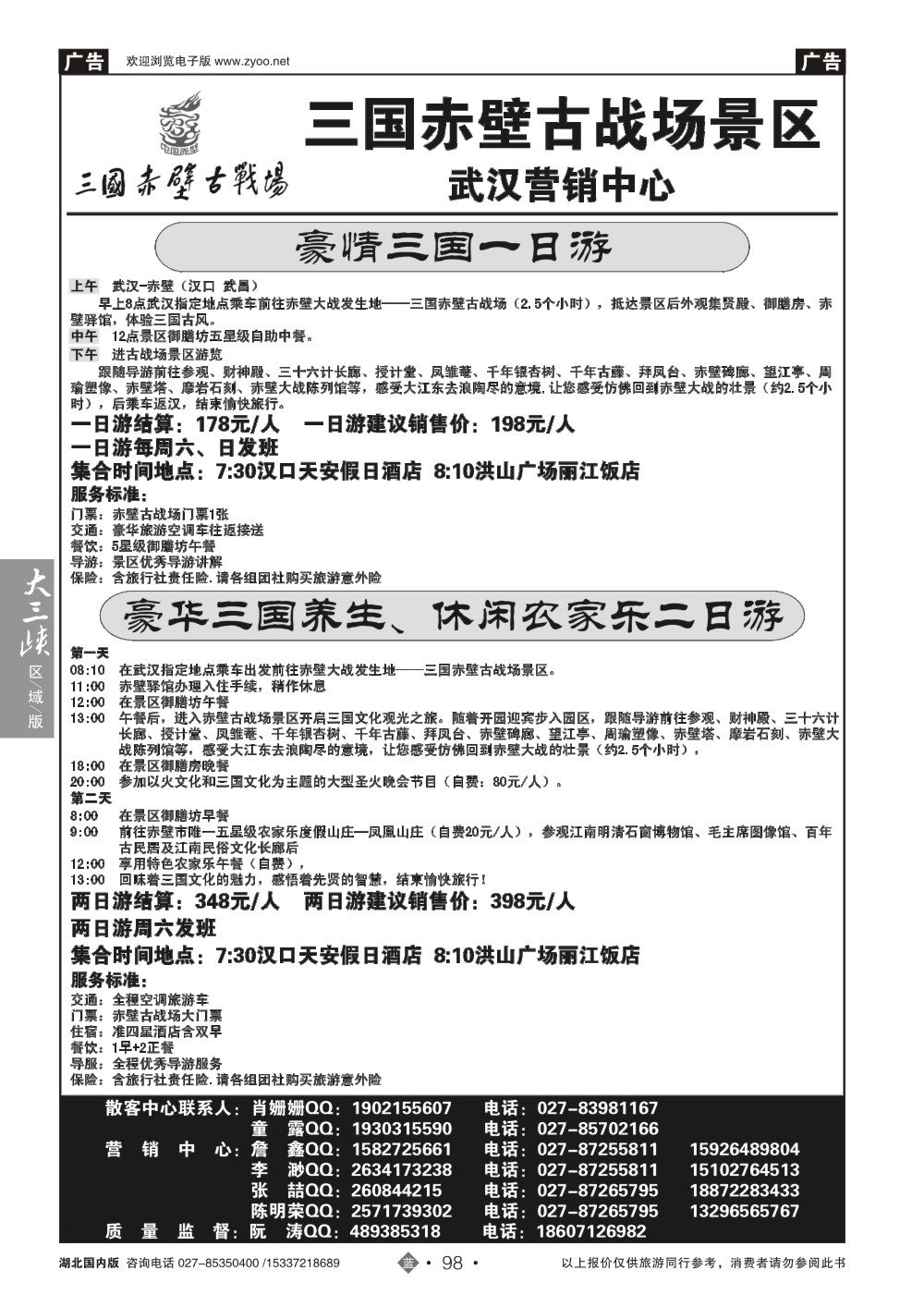 488ZLN098三国赤壁古战场