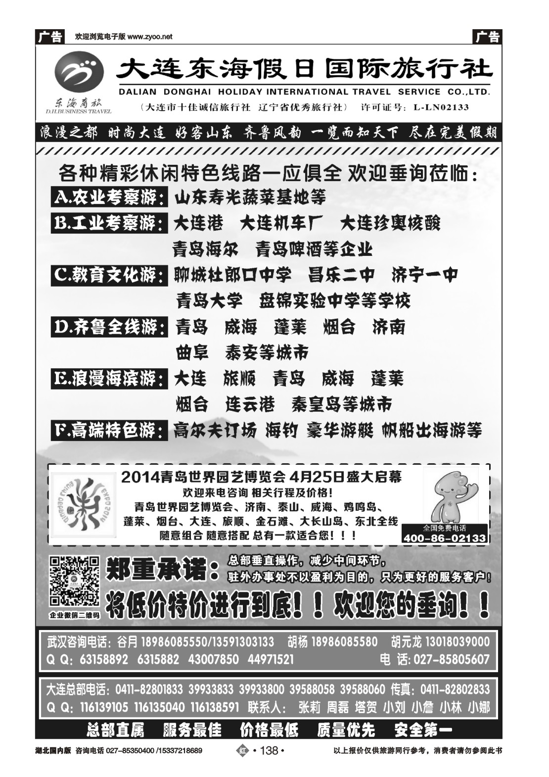 488ZHN138大连东海假日国际旅行社—青大专线谷月