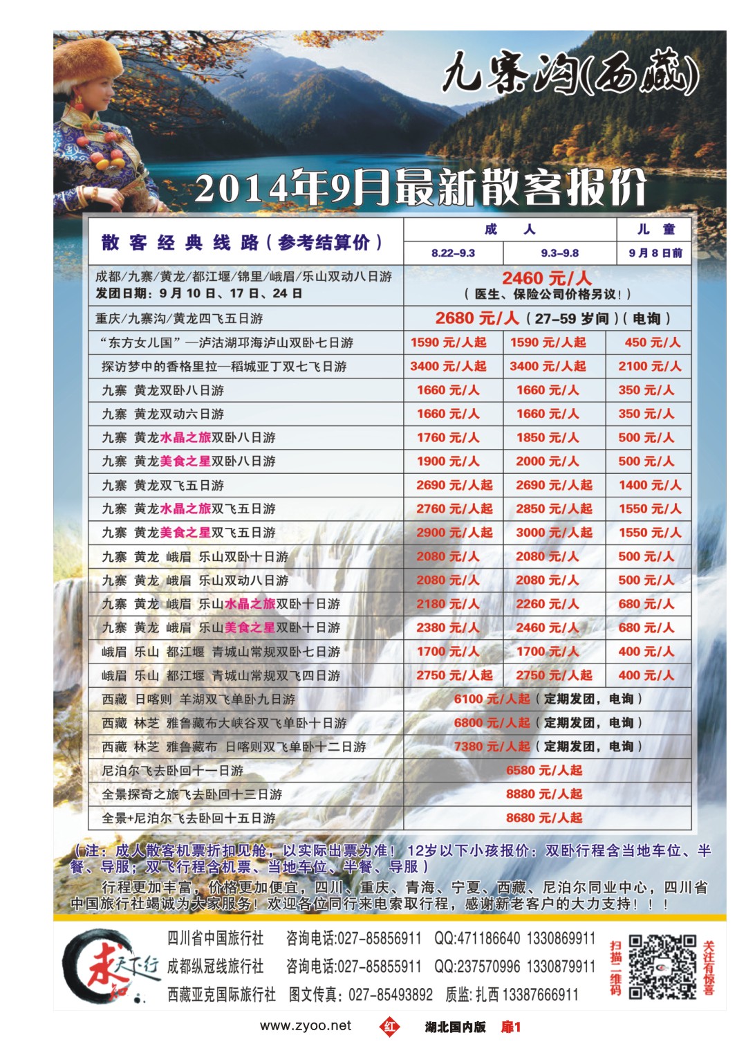 489ZHC001四川中国旅行社