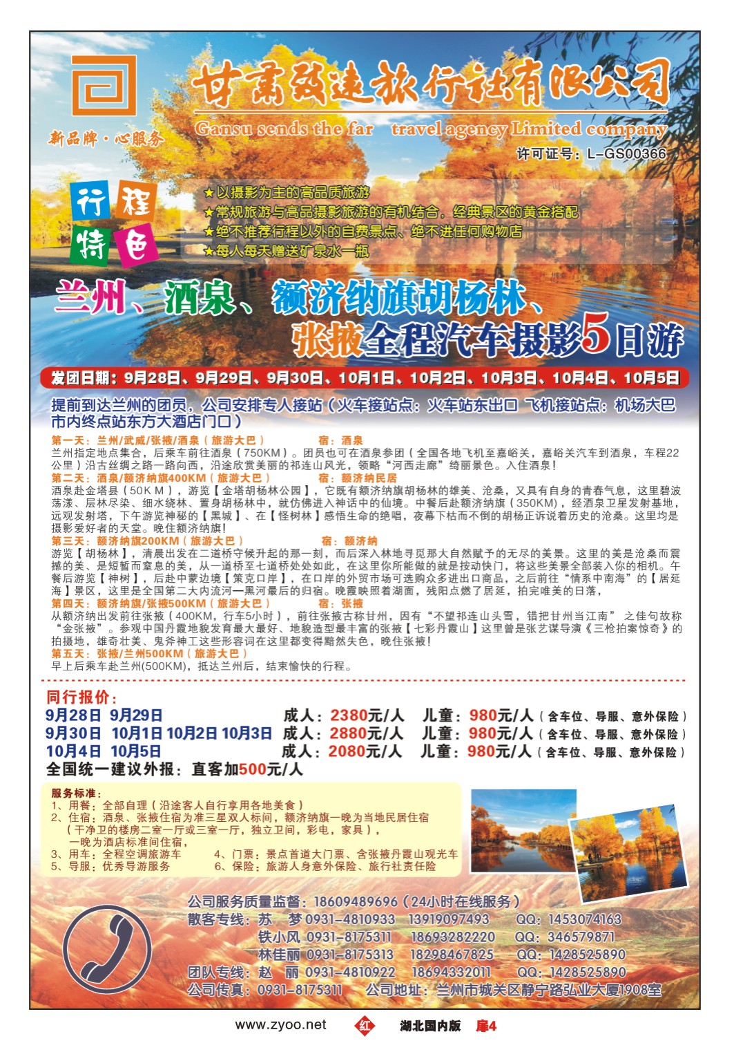 489ZHC004胡杨林专线--甘肃致远旅行社有限公司