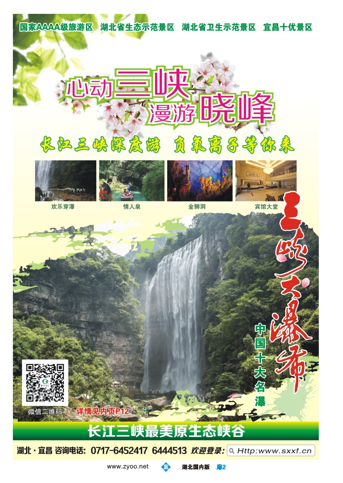489ZLC002宜昌三峡大瀑布风景区