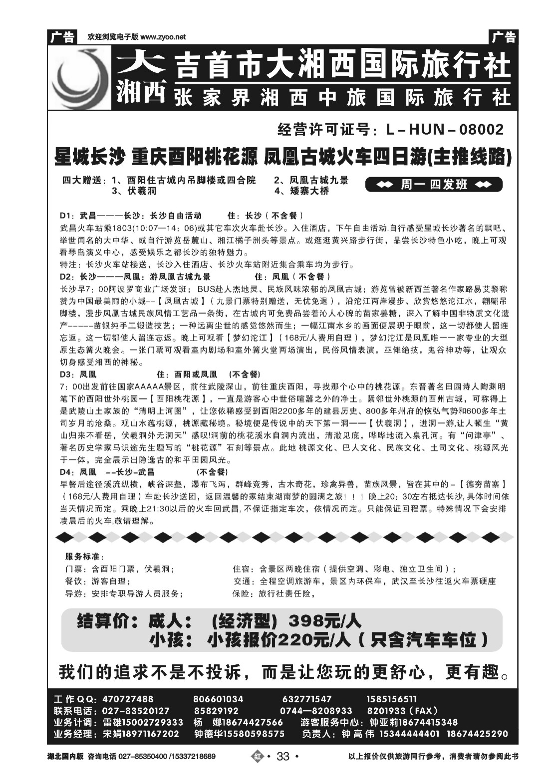 490ZHN033大湘西