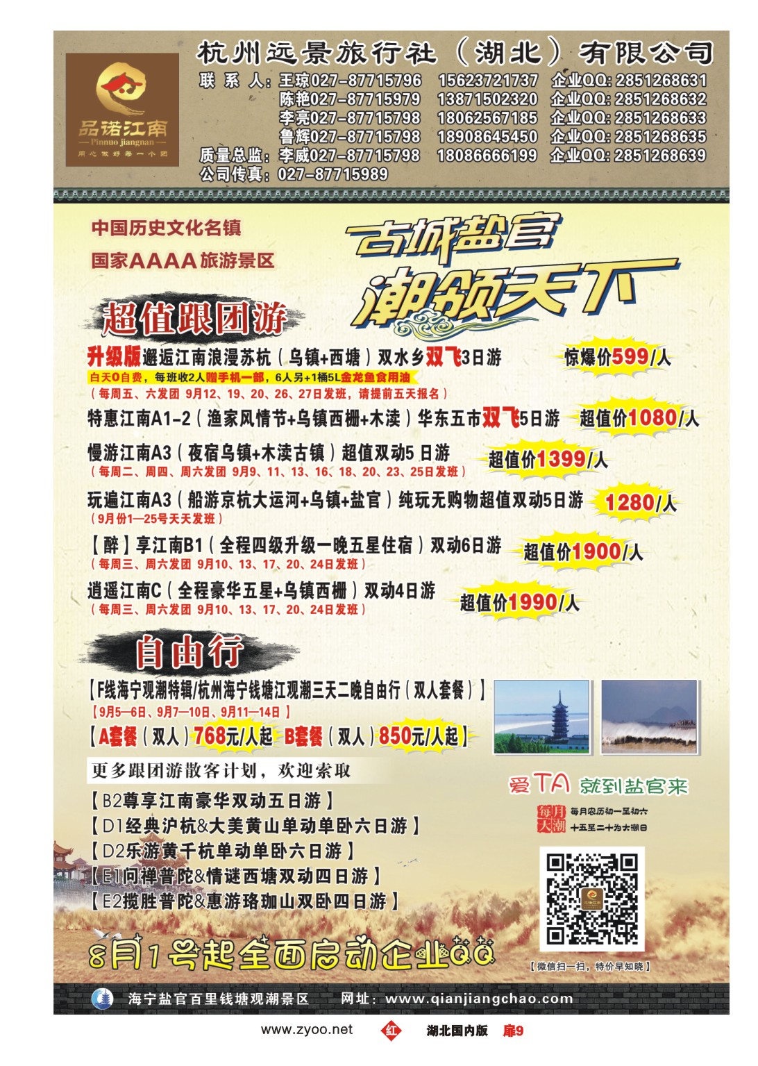490ZHC009品诺江南--杭州远景（湖北）分公司