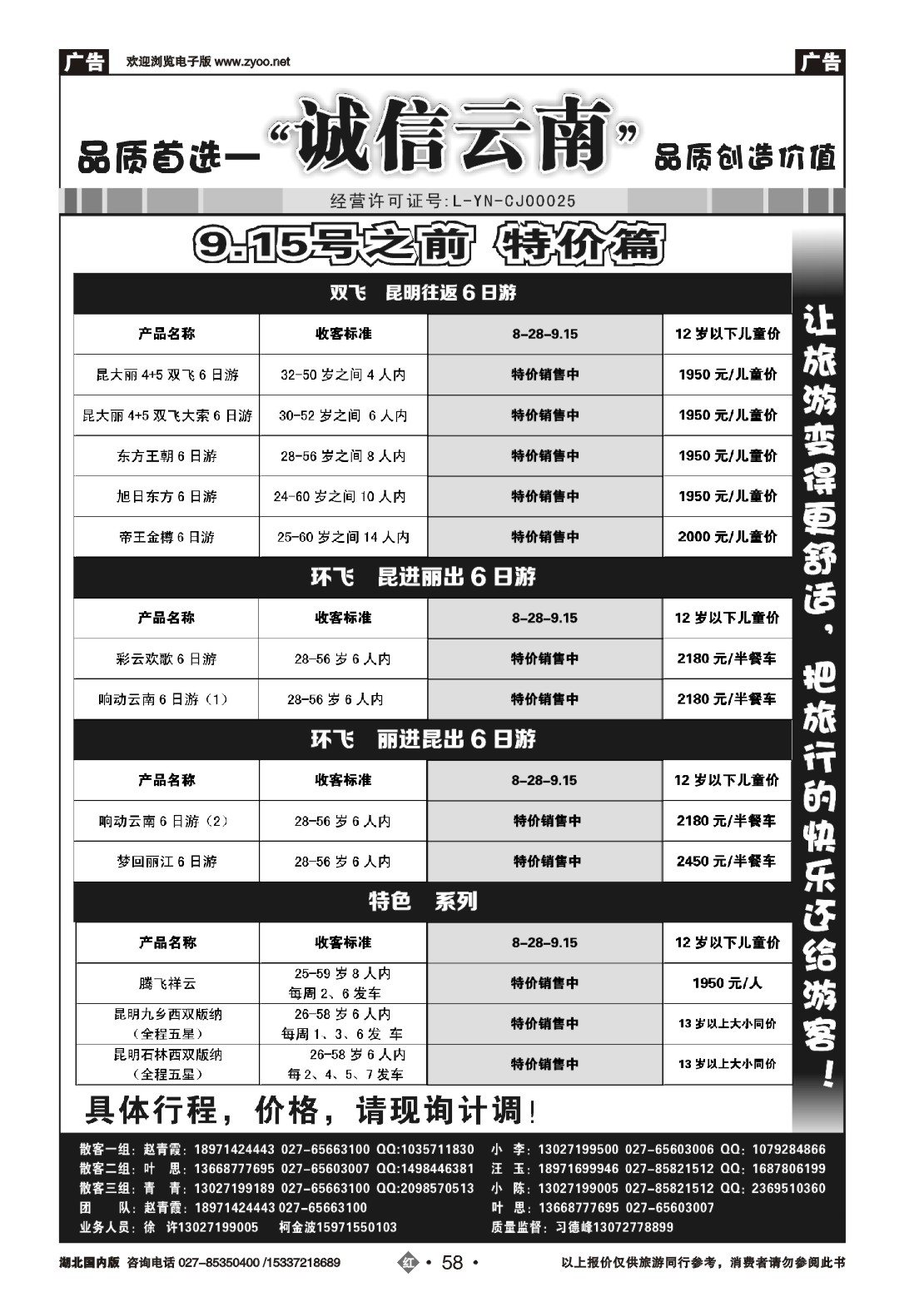 490ZHN058诚信云南