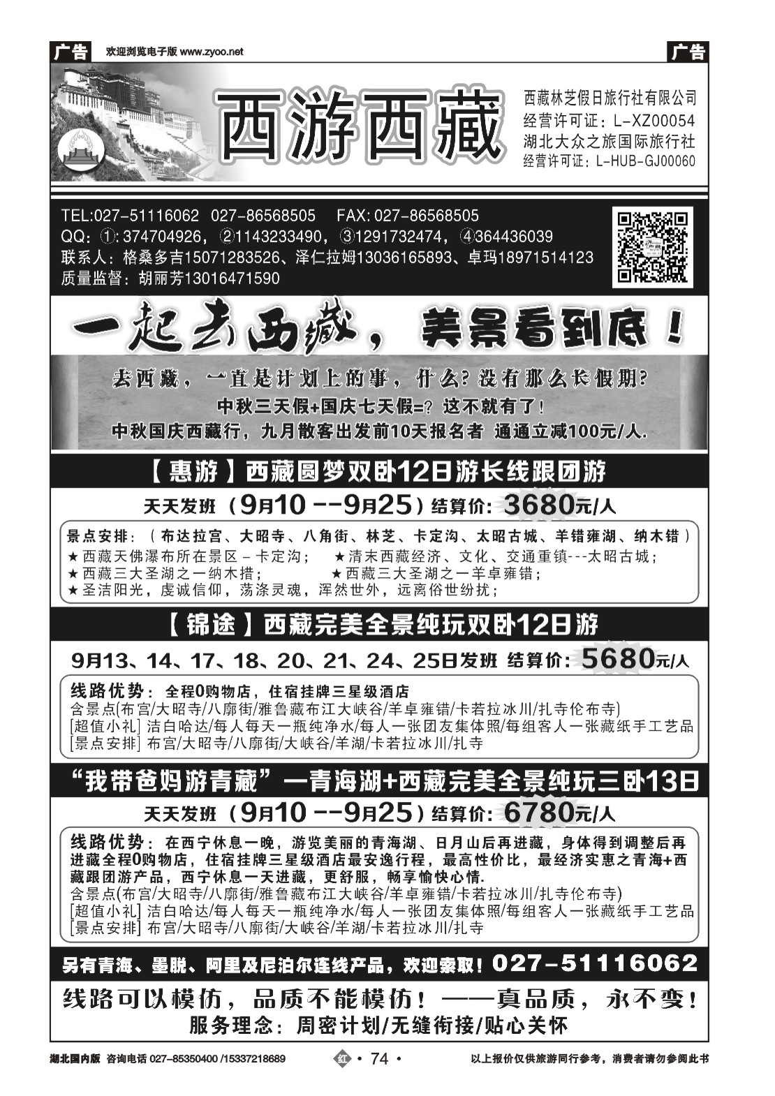 490ZHN074西游西藏-西藏林芝假日旅行社