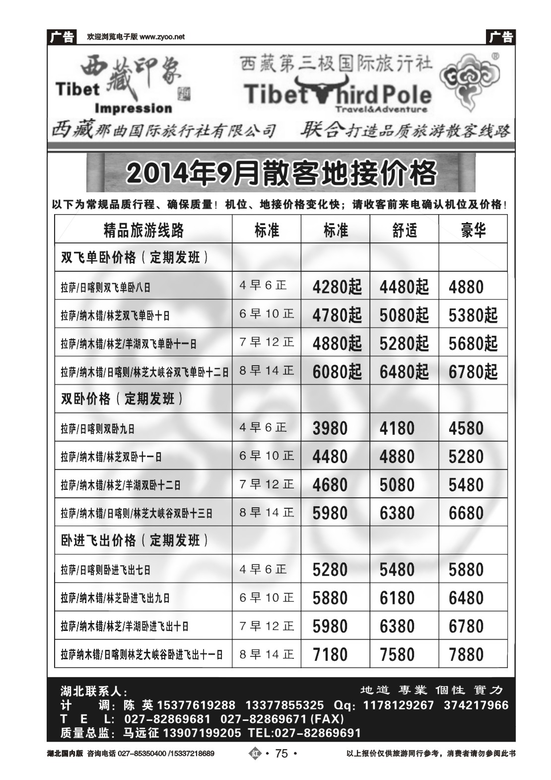 490ZHN075西藏第三极国际旅游有限公司