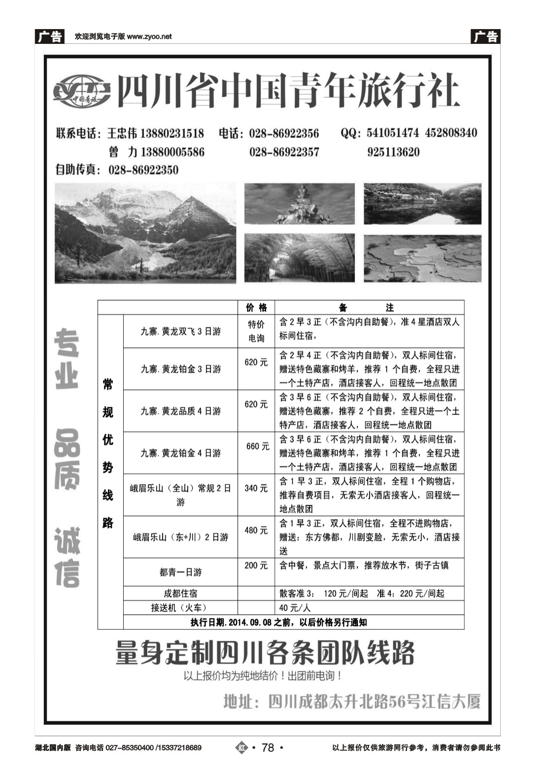 490ZHN078畅游四川-四川专业地接