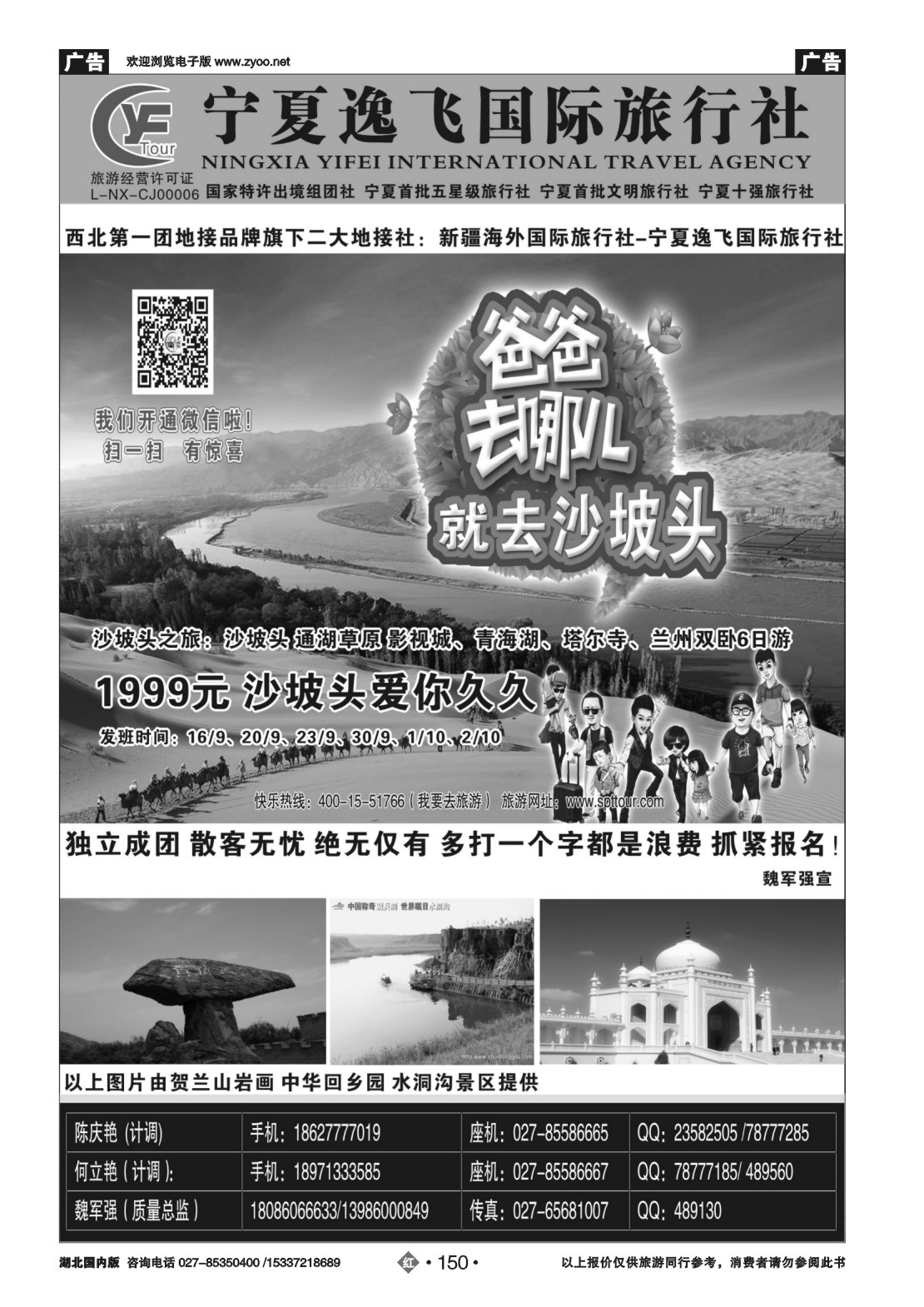 490ZHN150宁夏逸飞国际旅行社★★专业的地接★★01