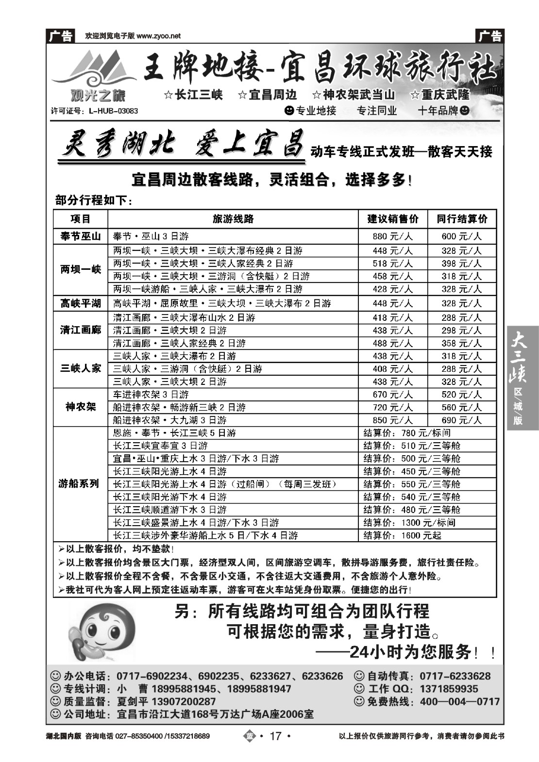 490ZLN017★三峡·王牌地接★——观光之旅●宜昌环球旅行社