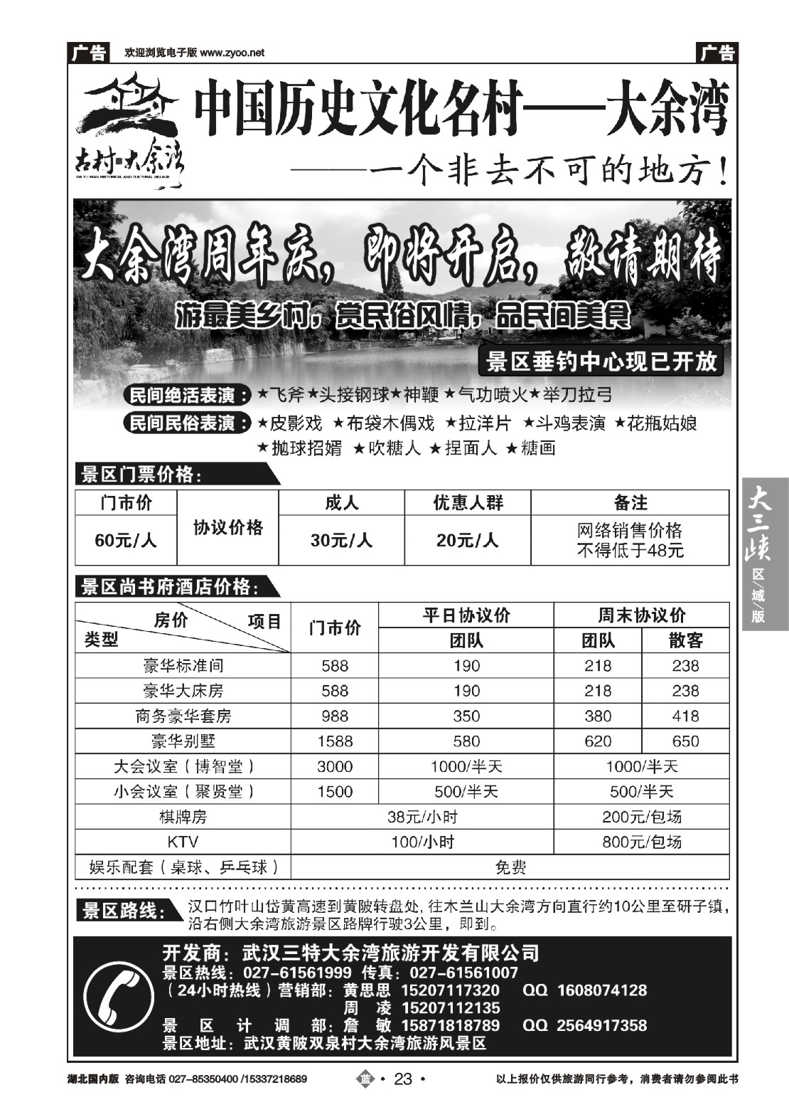 490ZLN023中国历史文化名村——大余湾