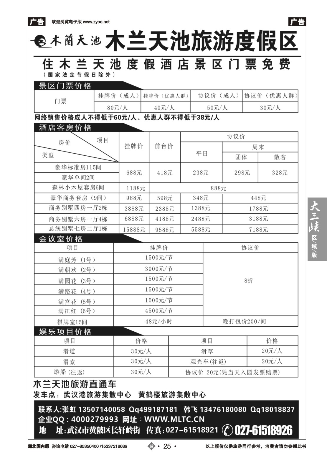 490ZLN025木兰天池