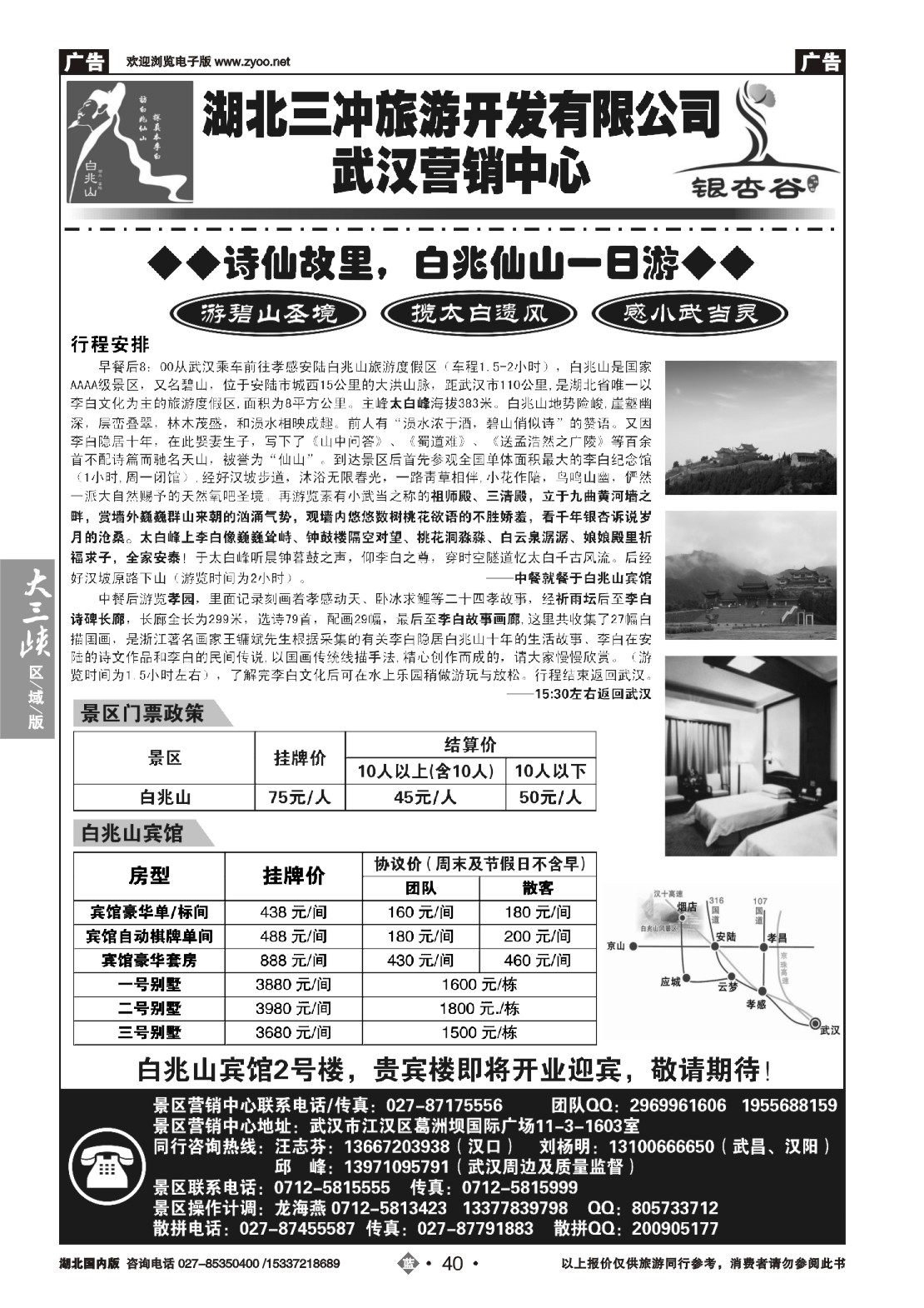 490ZLN040湖北三冲旅游开发有限公司武汉营销中心