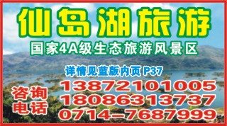 490ZHF005黄石仙岛湖生态度假区