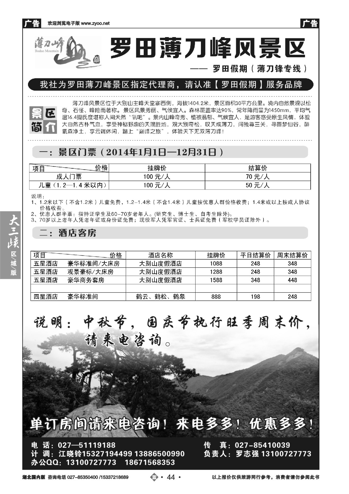 490ZLN044罗田假期（薄刀锋专线）