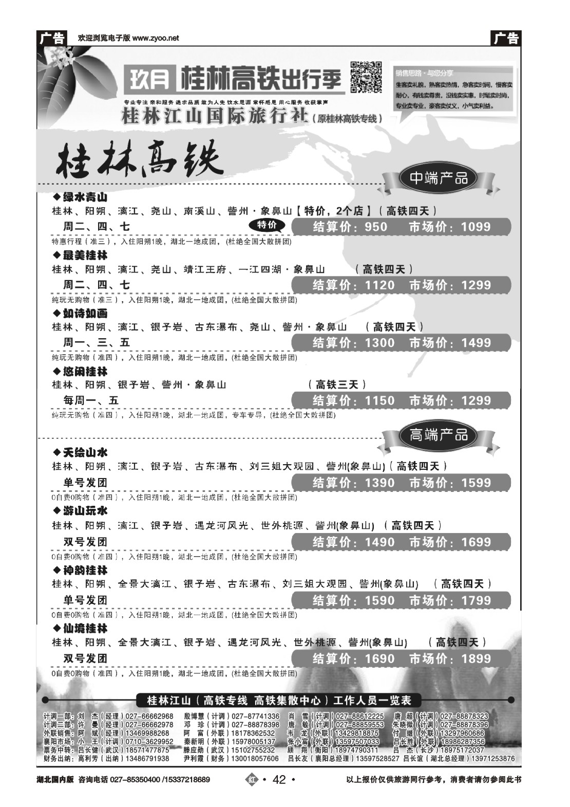 491ZHN042桂林江山国际旅行社（一）