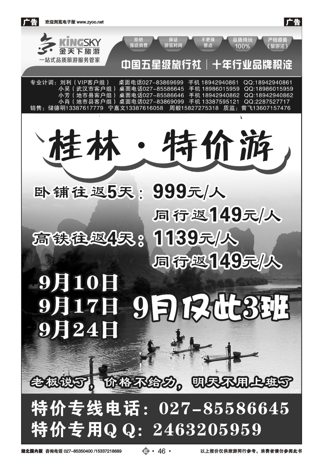 491ZHN046金天下武汉分公司（缘之行桂林）（一）