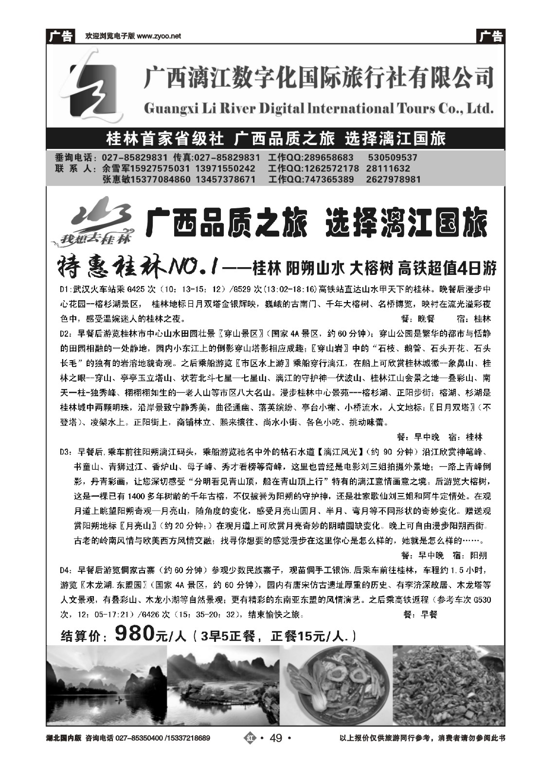 491ZHN049广西漓江数字化国际旅行社有限公司（二）
