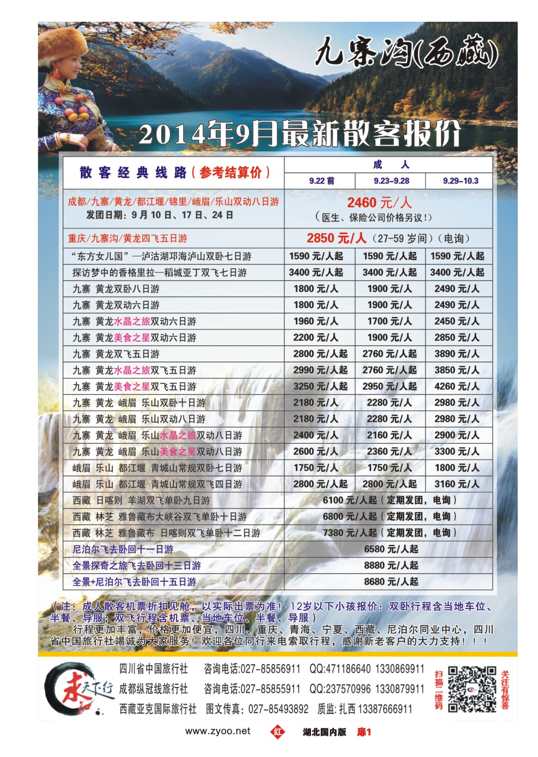 491ZHC001四川中国旅行社