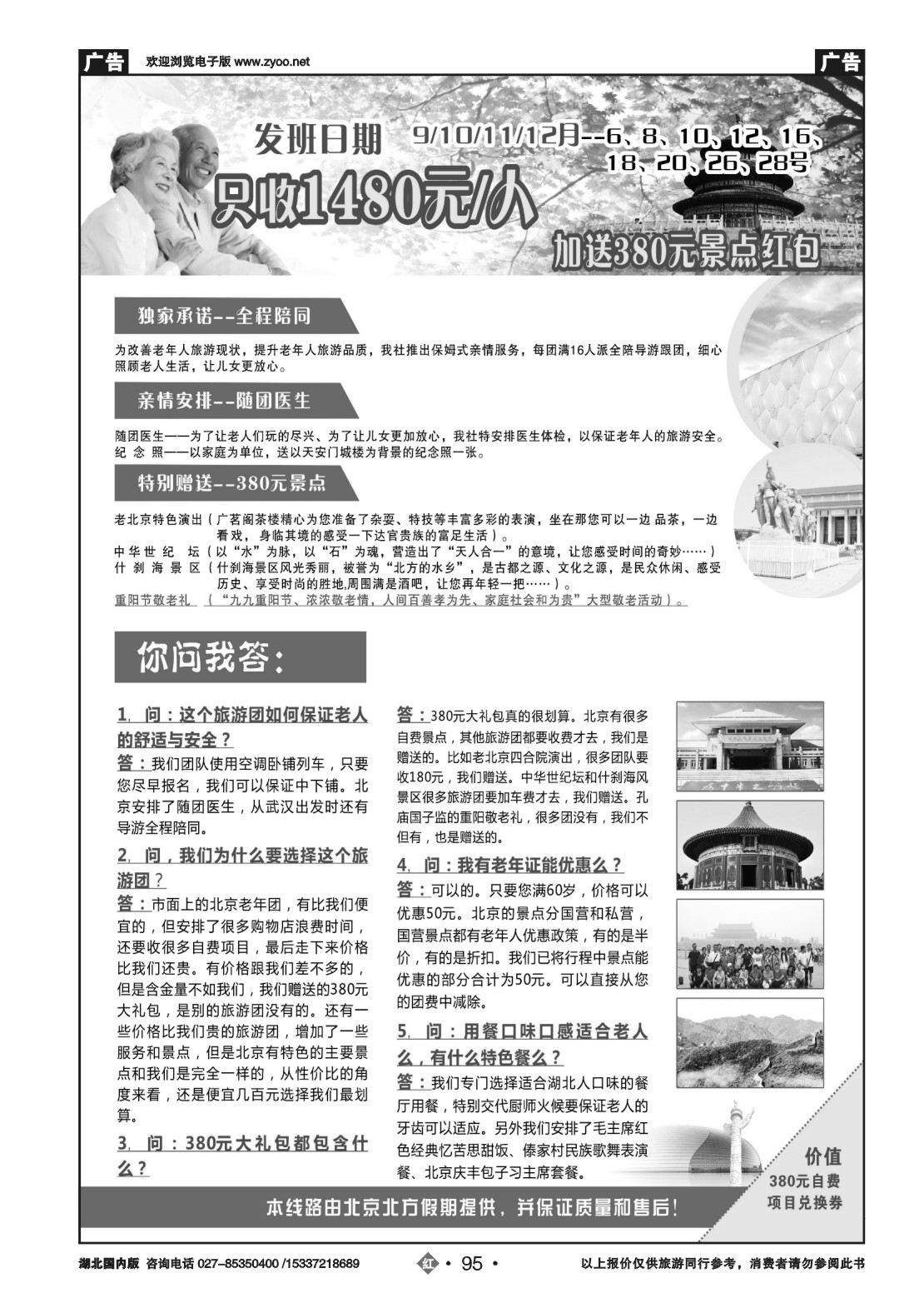 491ZHN095北京北方假期旅行社（二）