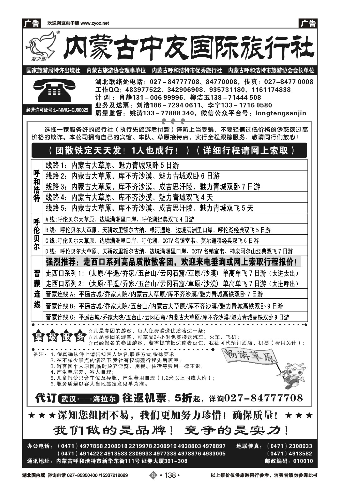491ZHN138内蒙专业地接-内蒙古中友国际旅行社