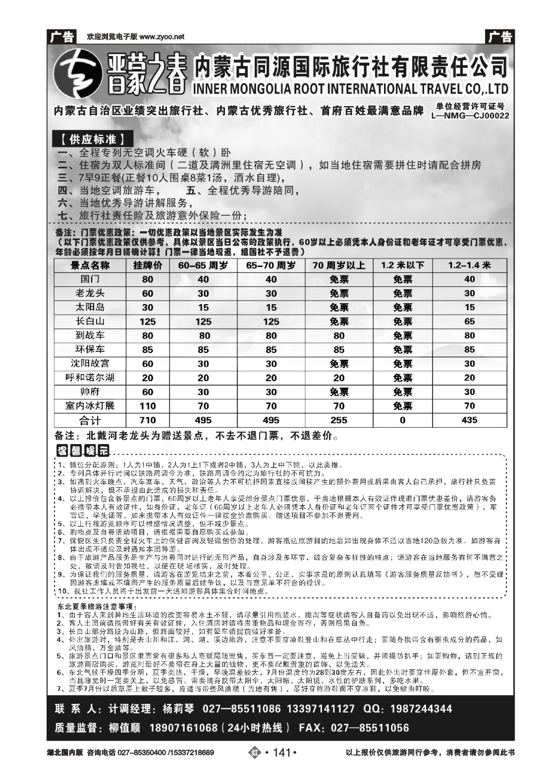 491ZHN141晋蒙之春—内蒙古同源国际旅行社有限责任公司（三）