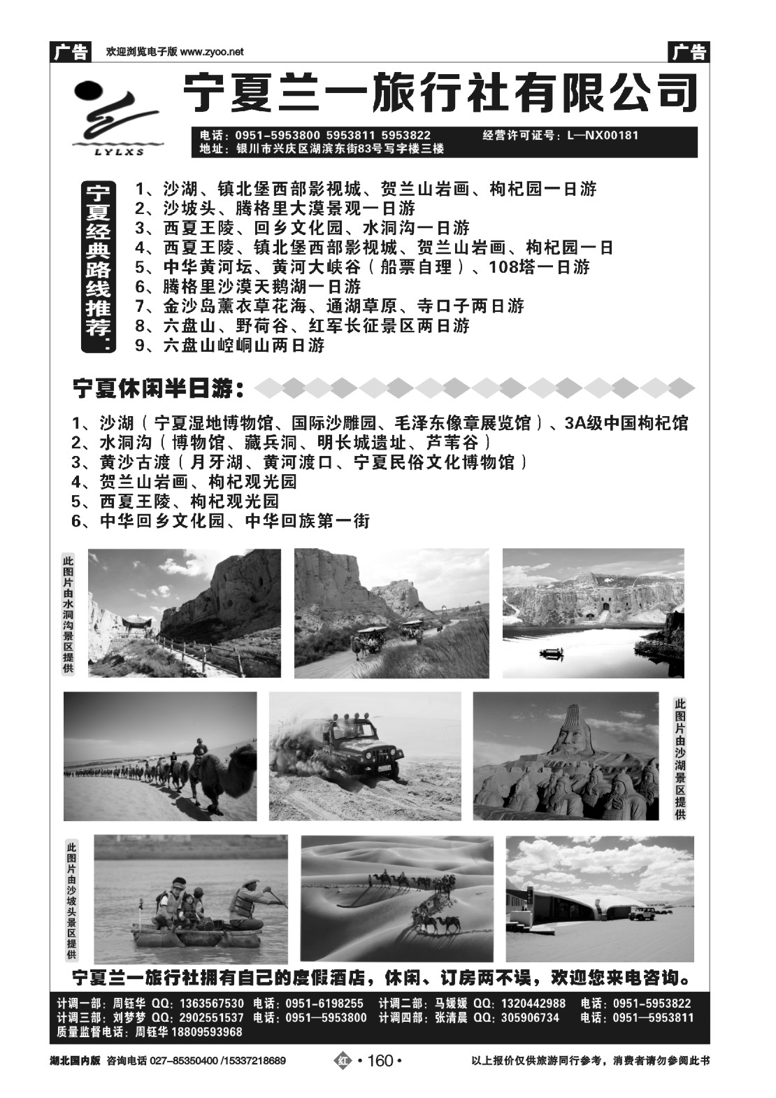 491ZHN160宁夏兰一旅行社有限公司