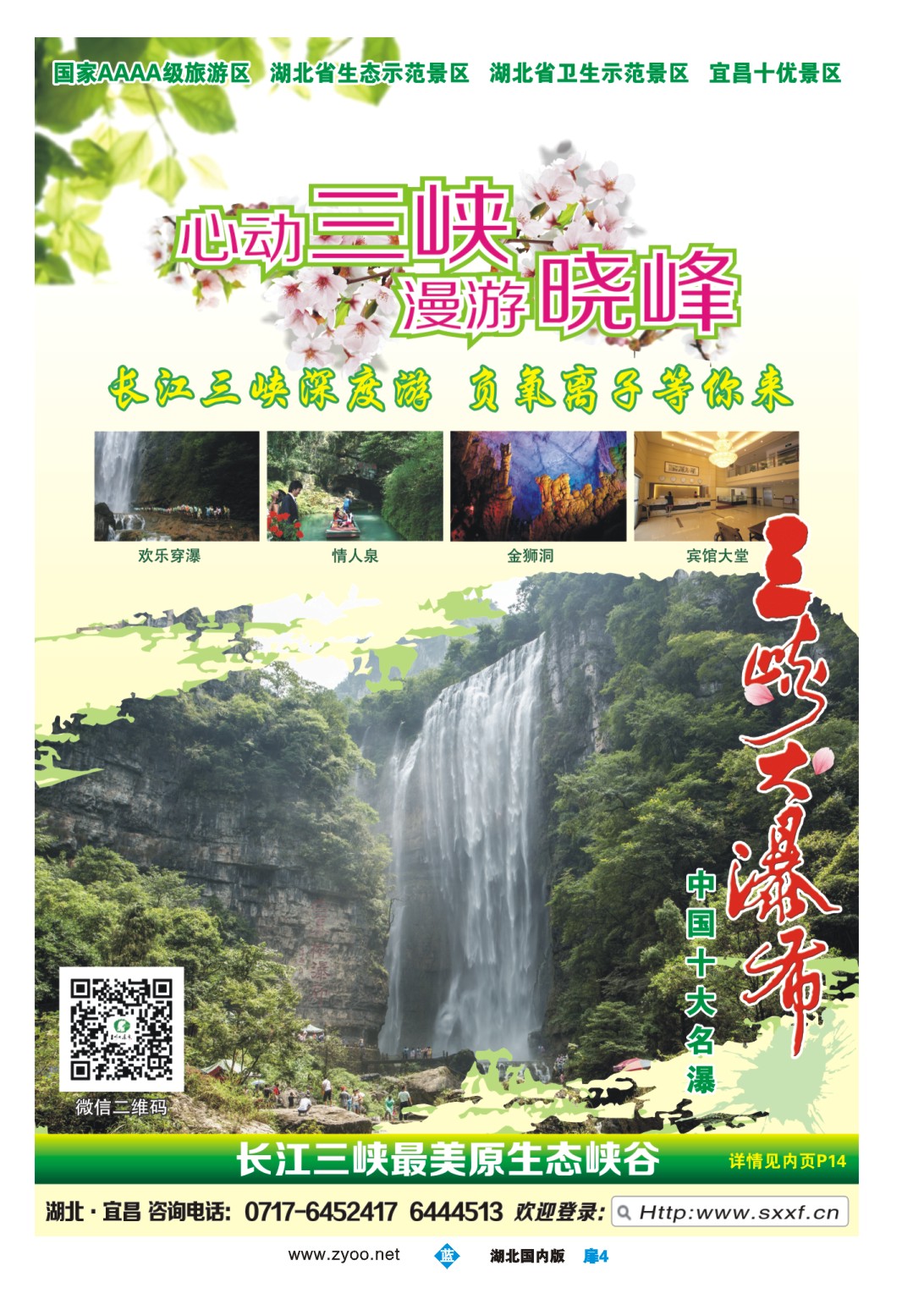 491ZLC004宜昌三峡大瀑布风景区