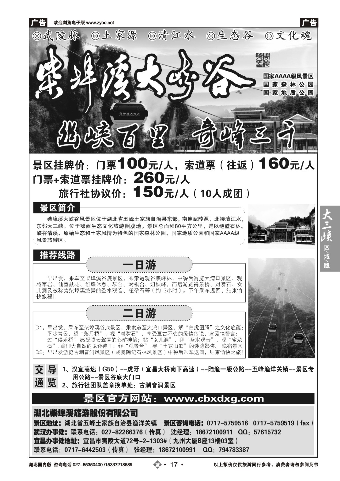 491ZLN017柴埠溪大峡谷
