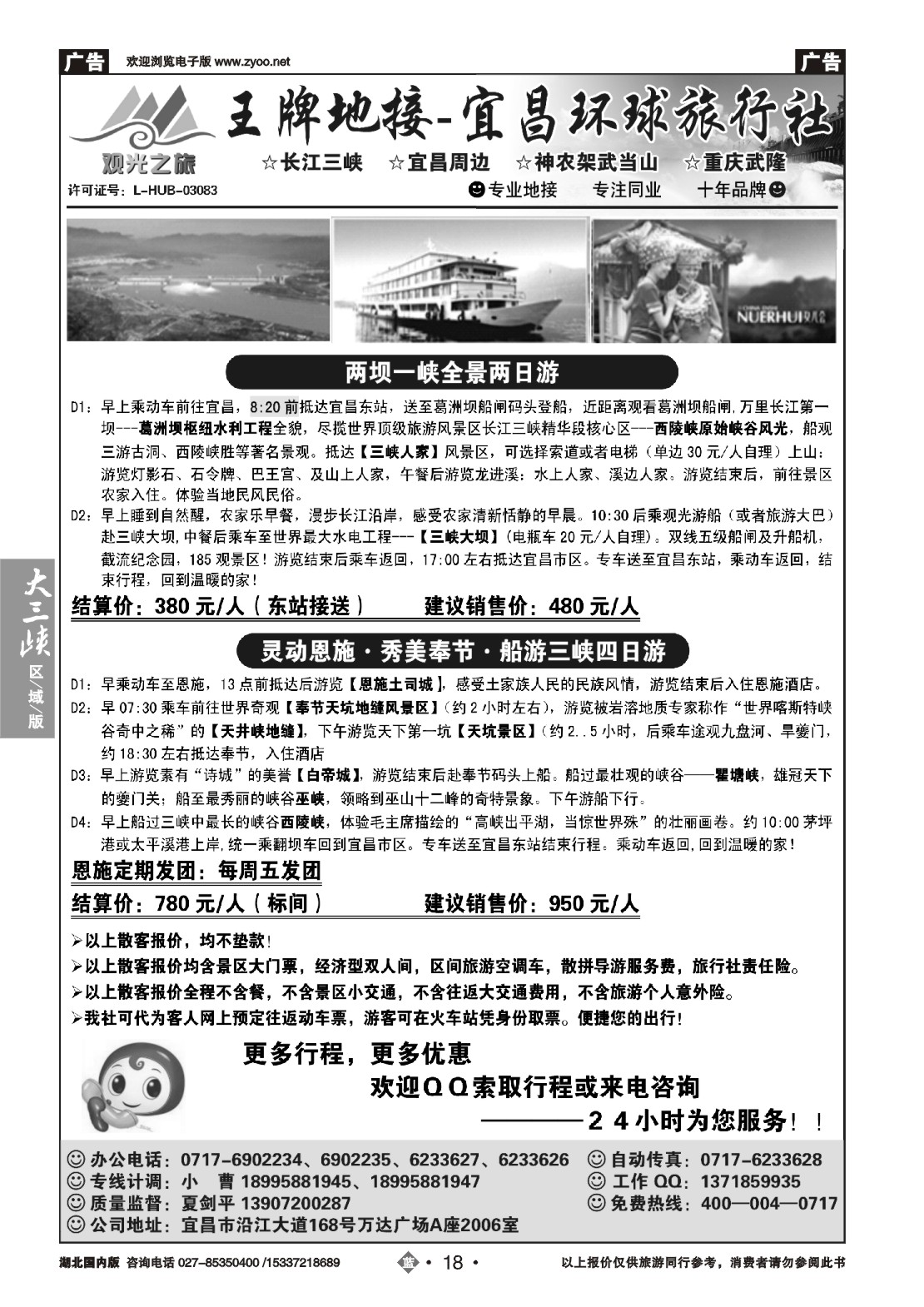 491ZLN018★三峡·王牌地接★——观光之旅●宜昌环球旅行社