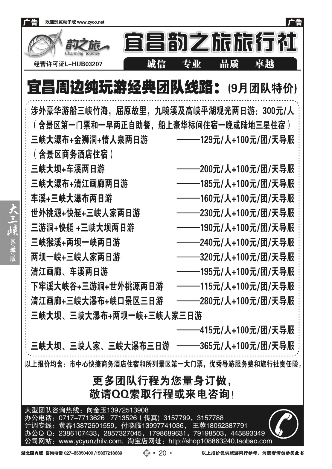 491ZLN020宜昌周边游线路