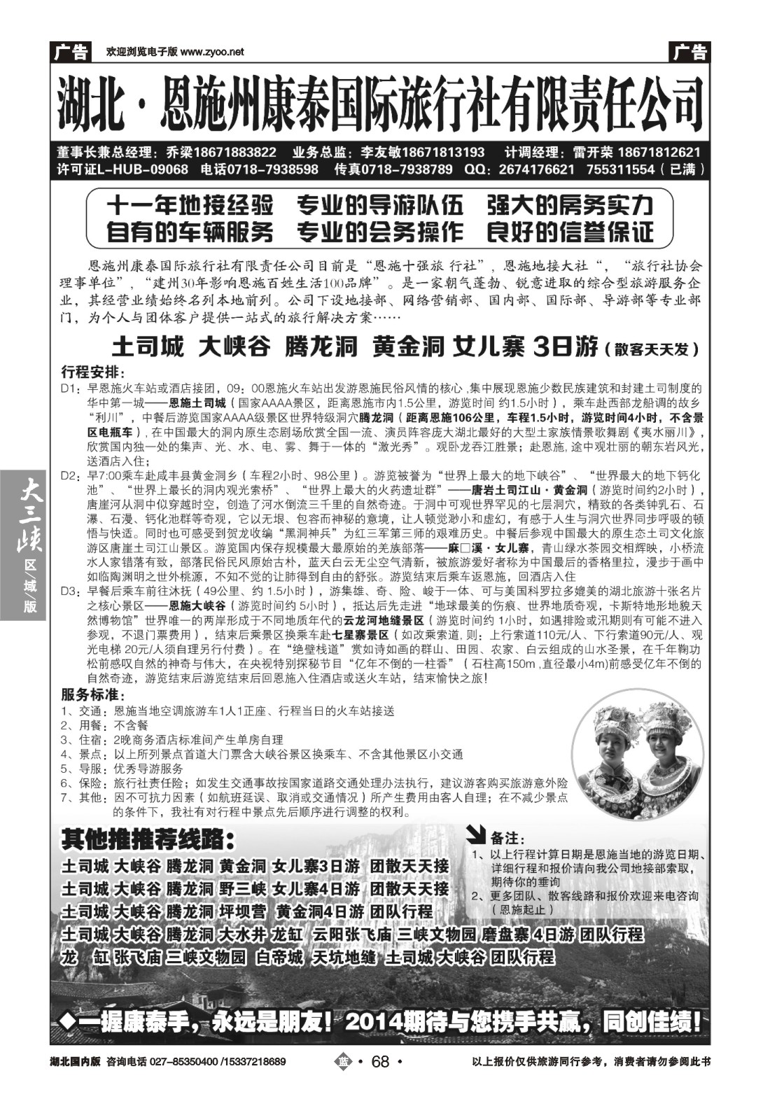 491ZLN068湖北.恩施州康泰国际旅行社