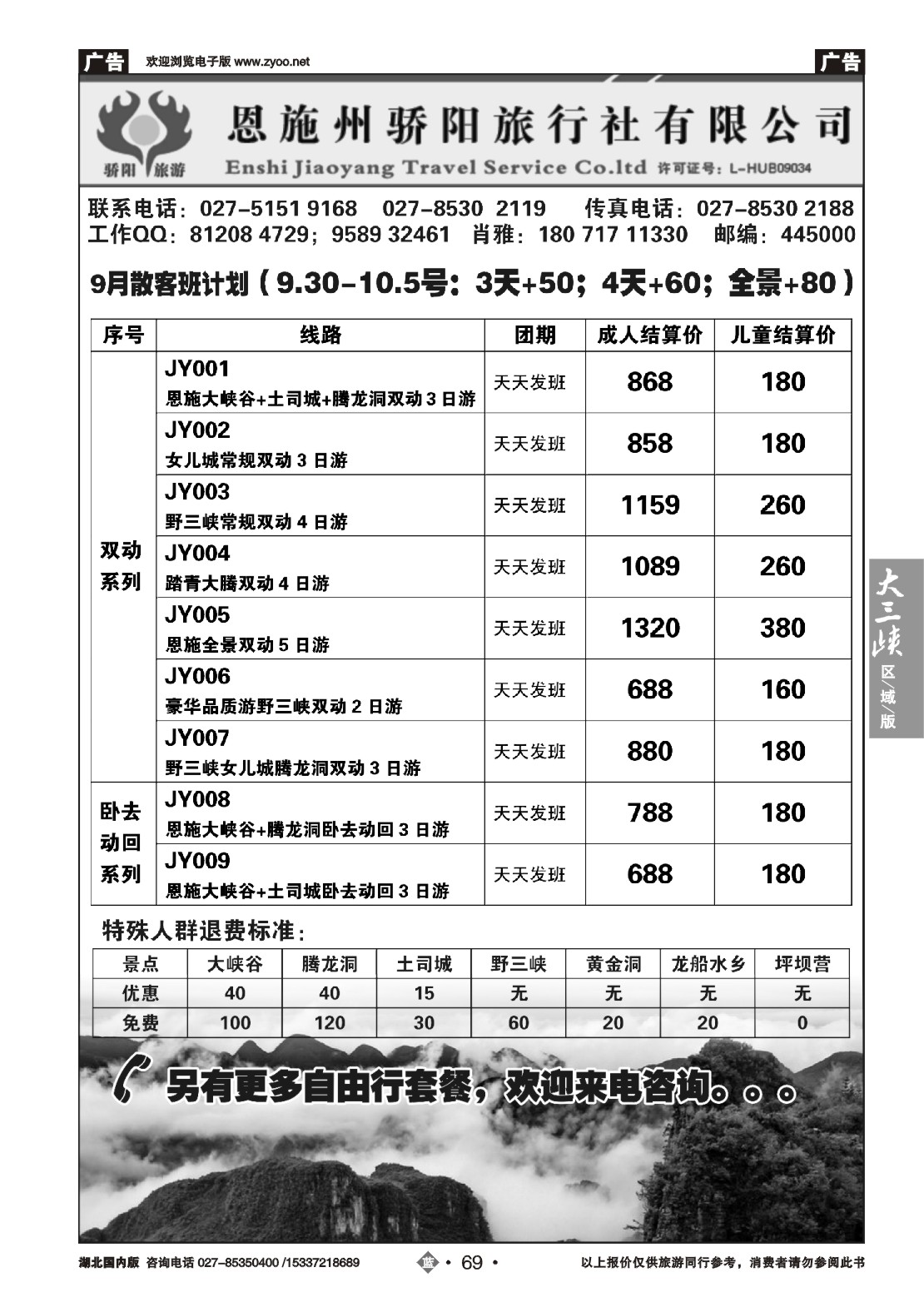 491ZLN069恩施州骄阳旅行社有限公司