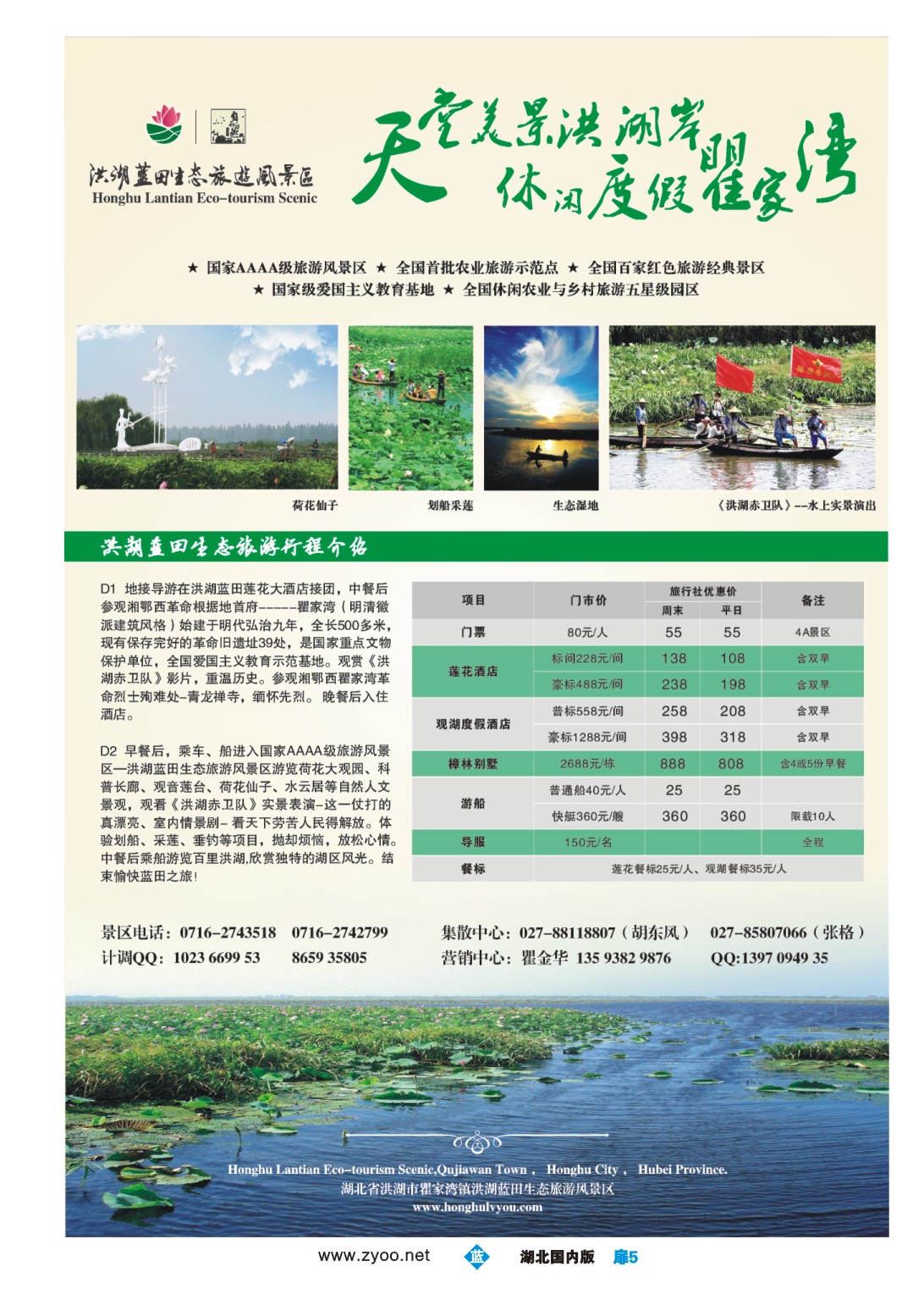 491ZLC005洪湖蓝田生态旅游风景区