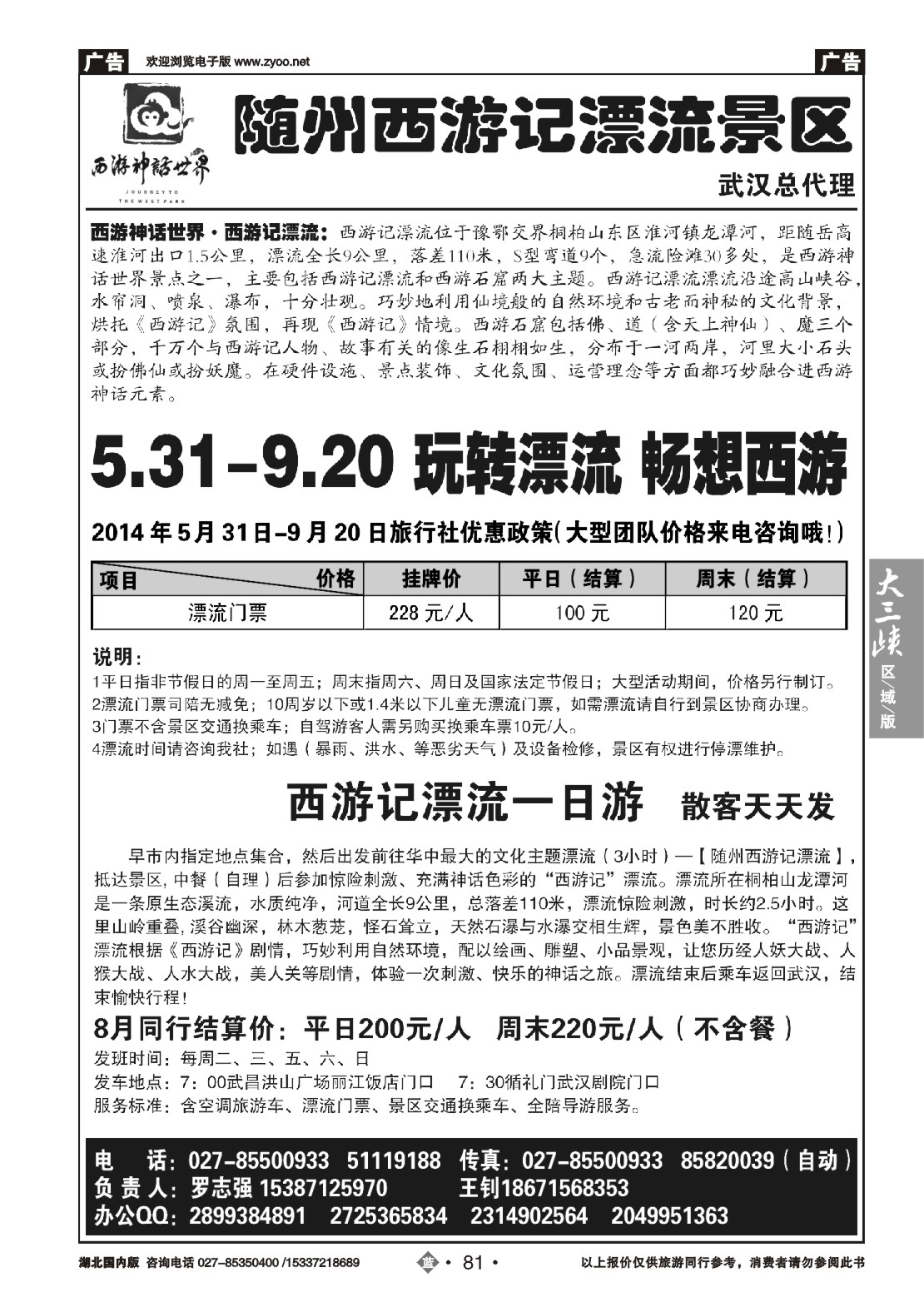 491ZLN081随州西游记漂流