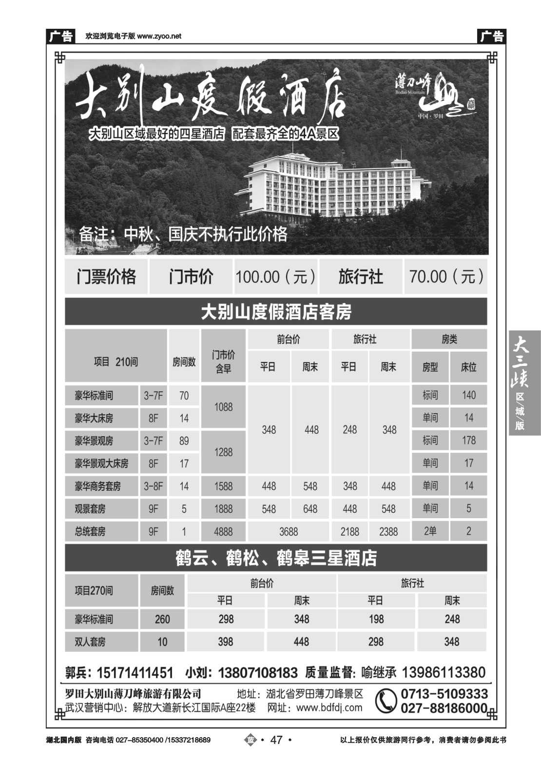 491ZLN047罗田薄刀峰风景区