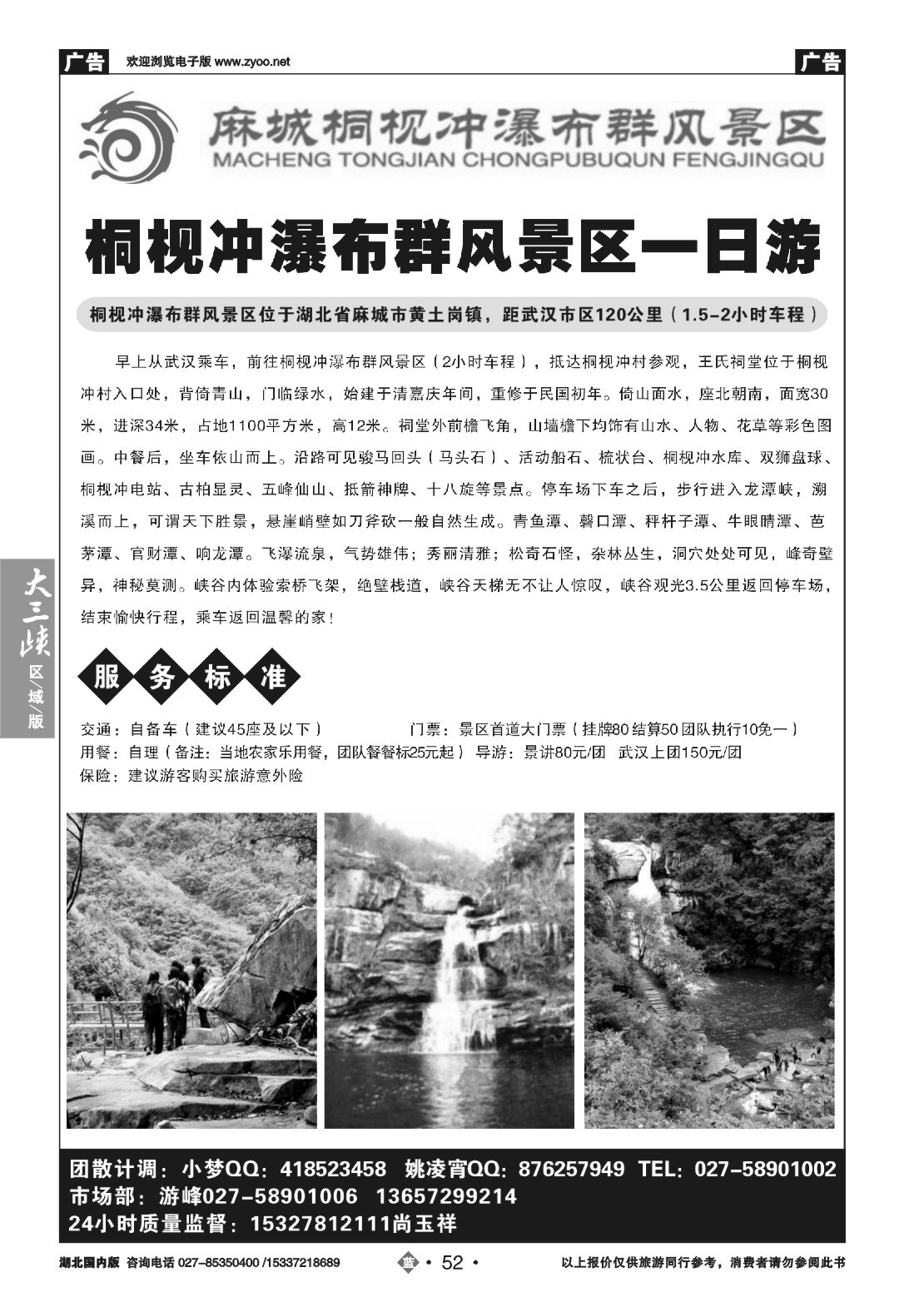 491ZLN052麻城大别山桐枧冲瀑布群风景区