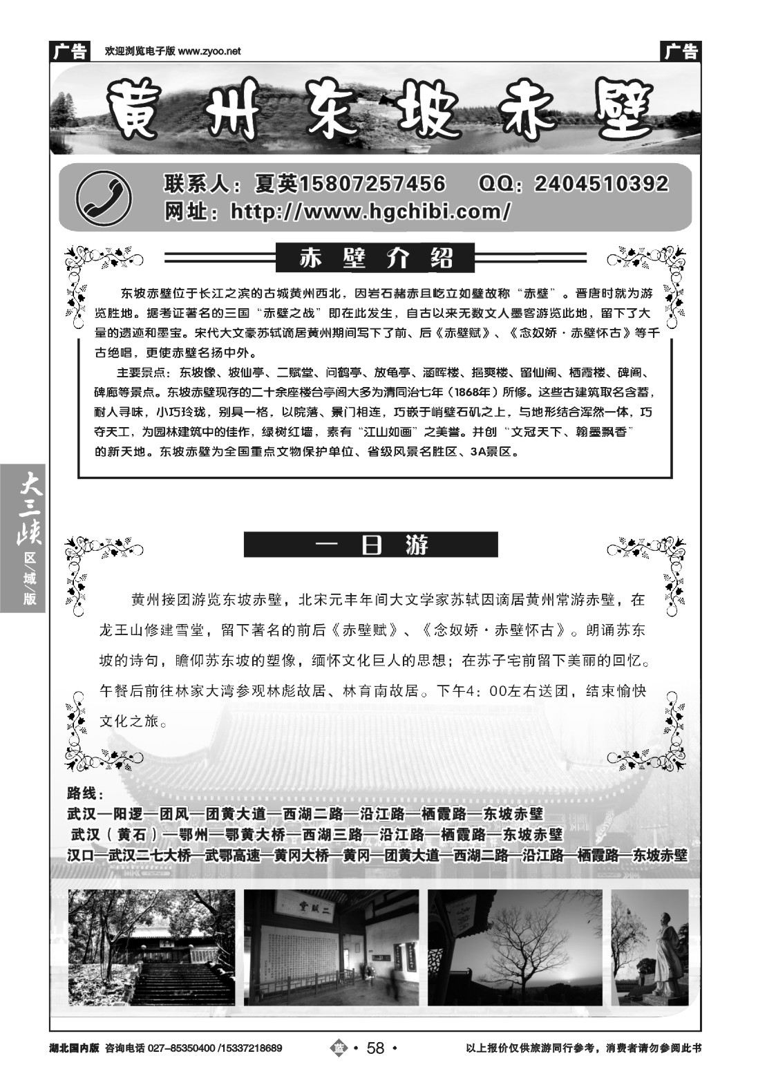 491ZLN058黄州东坡赤壁