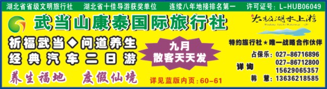 491ZLF005武当山康泰国际旅行社有限公司