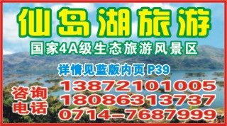 491ZHF005黄石仙岛湖生态度假区