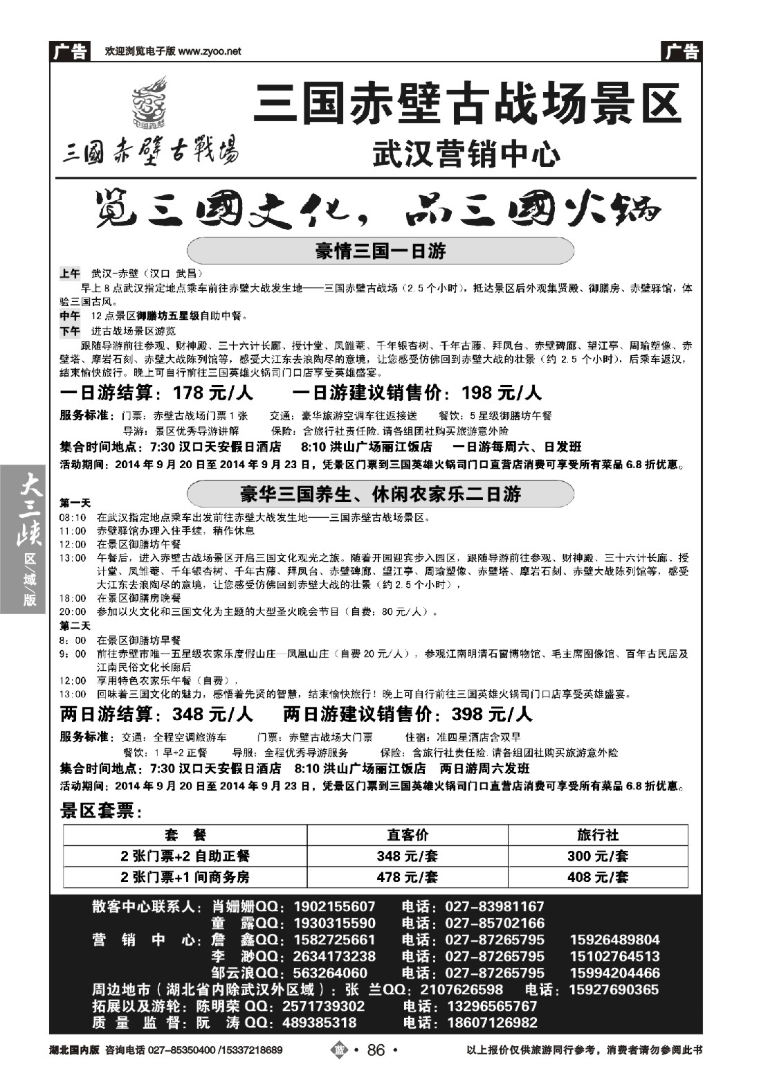 491ZLN086三国赤壁古战场
