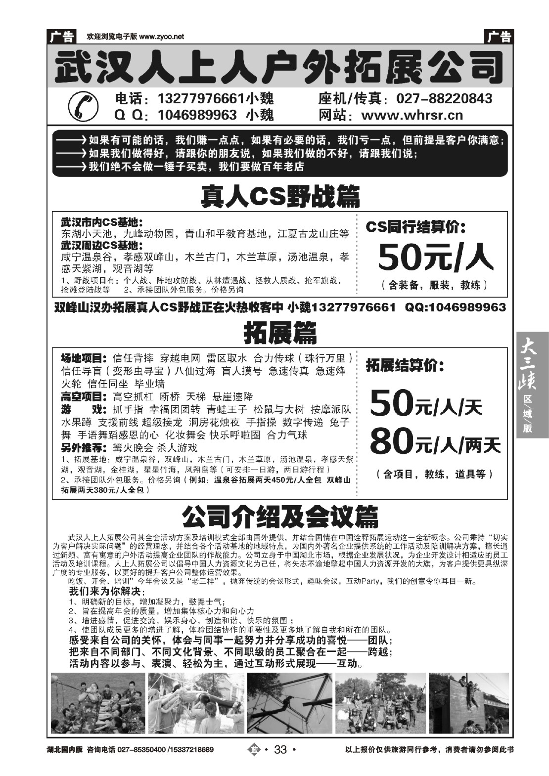 491ZLN033武汉人上人拓展