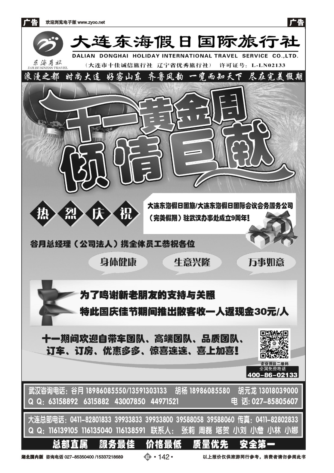 491ZHN142大连东海假日国际旅行社—青大专线谷月（一）