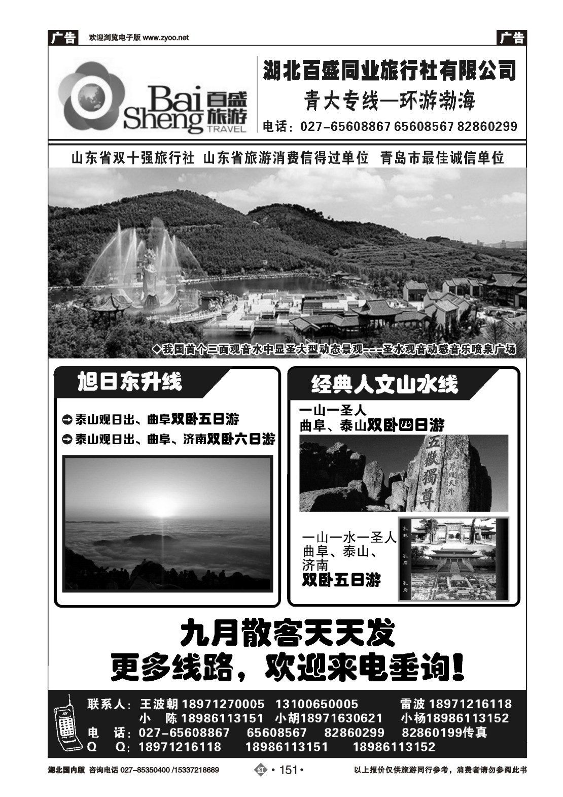491ZHN151百盛同业——青大专线