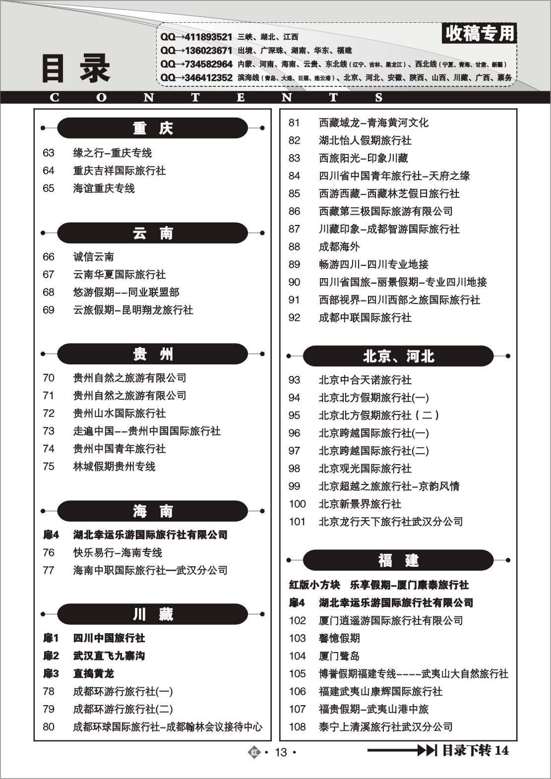 491ZHN013国内红版目录