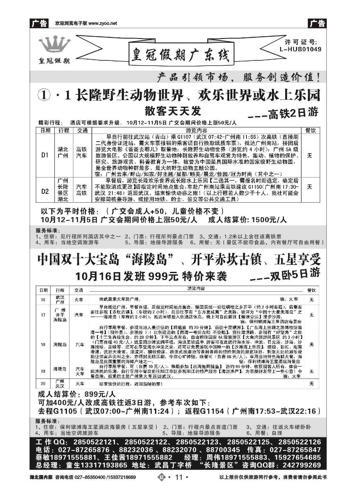 494ZHN011皇冠假期