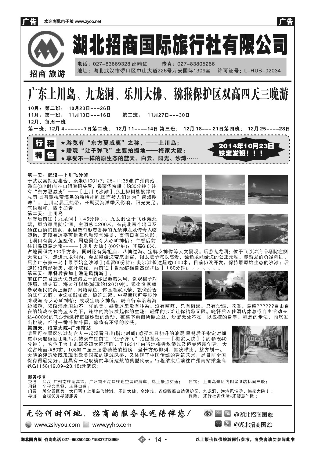 494ZHN014海上圣岛---浪漫休闲之上川岛 